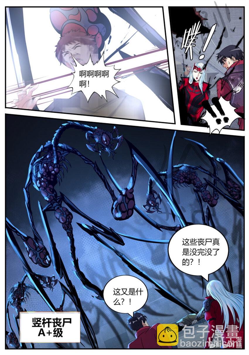🍚系统送我避难所 第236话 火车侠 第8页