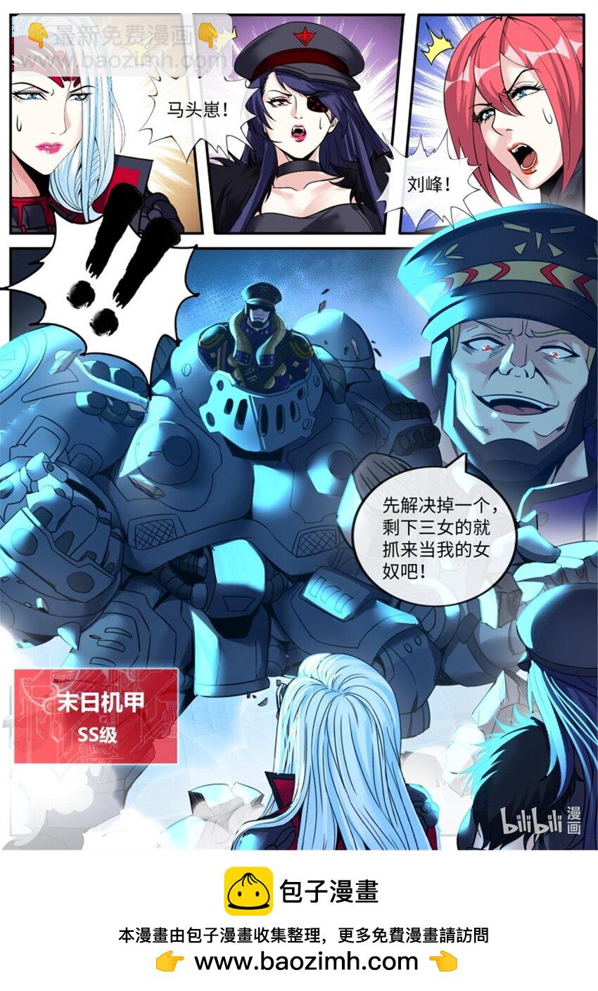 🍚系统送我避难所 第238话 总攻 第13页
