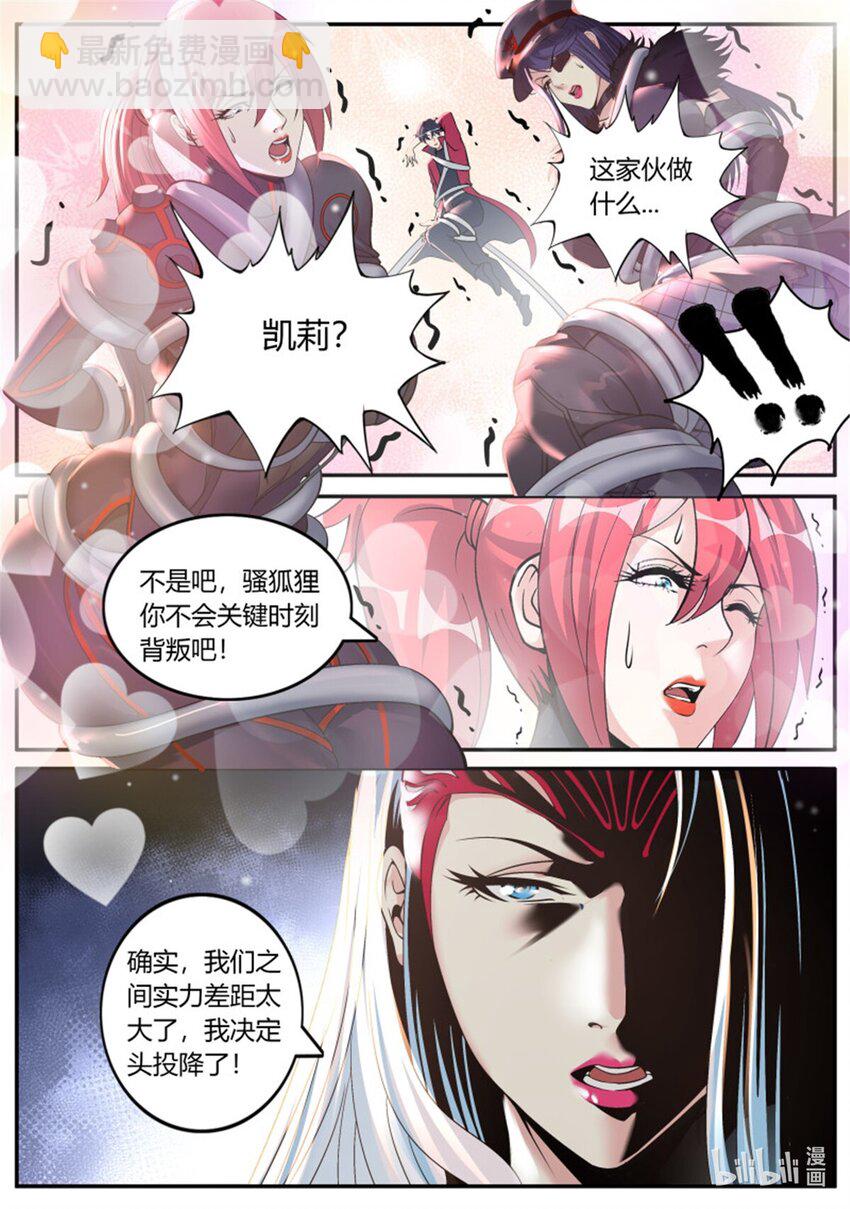 🍚系统送我避难所 第238话 总攻 第3页