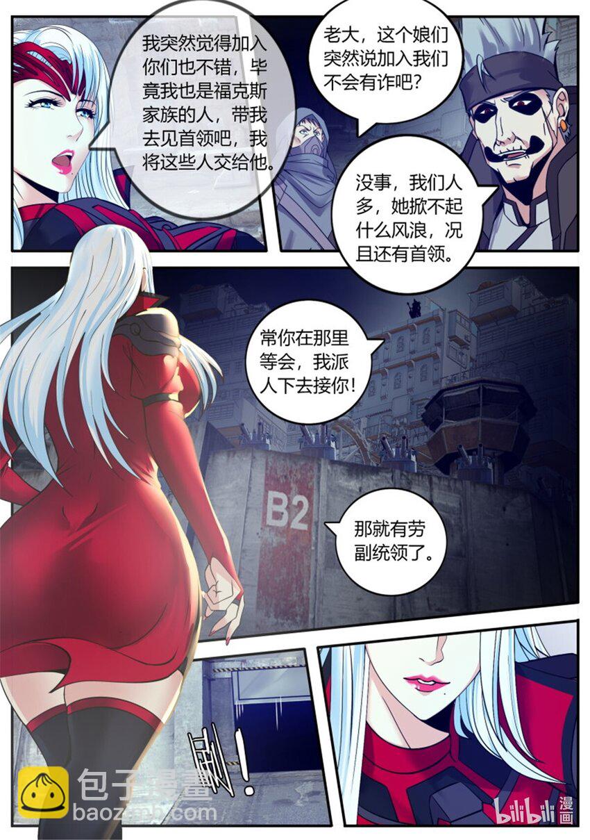 🍚系统送我避难所 第238话 总攻 第4页