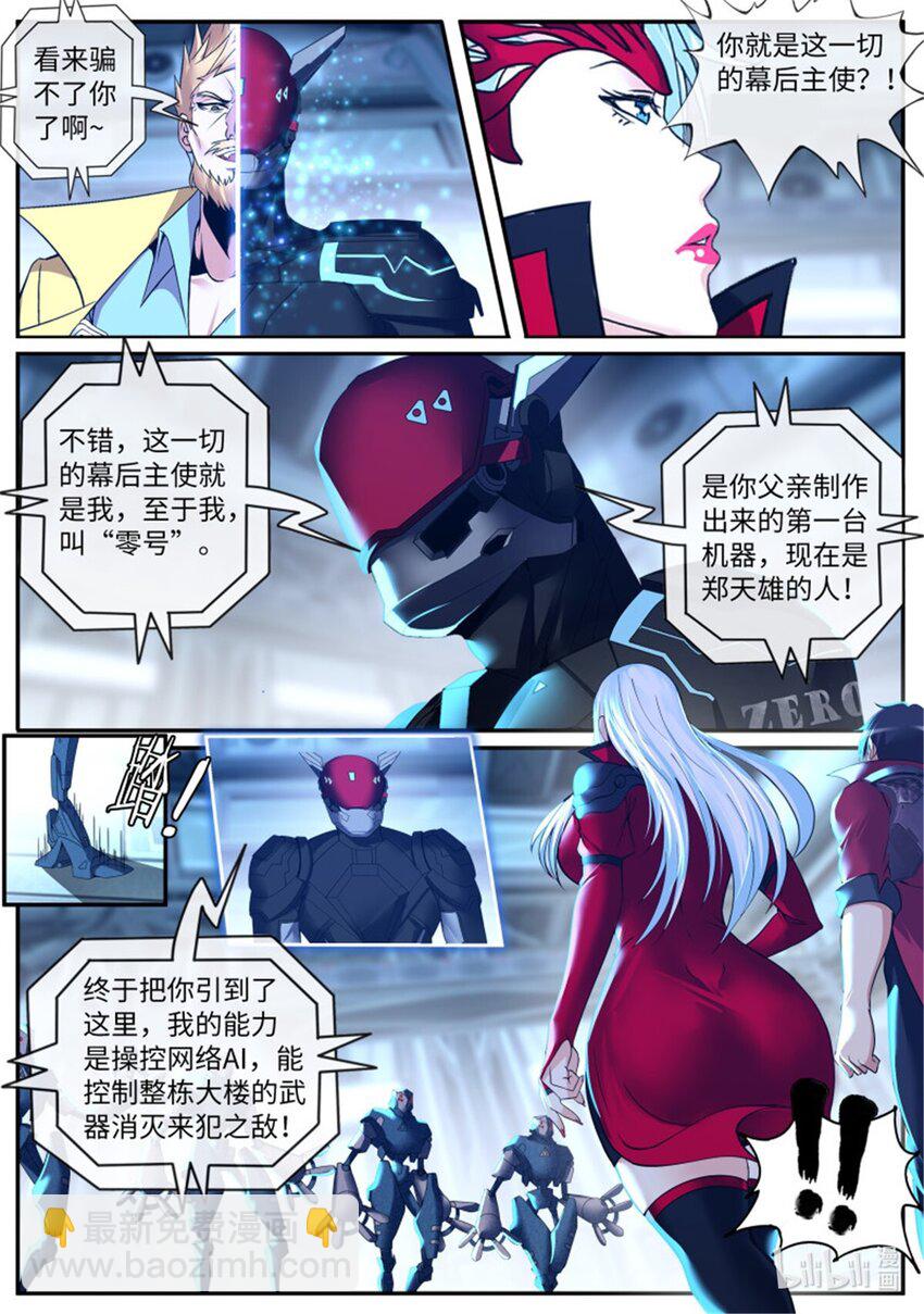 🍚系统送我避难所 第240话 阴谋暴露 第11页