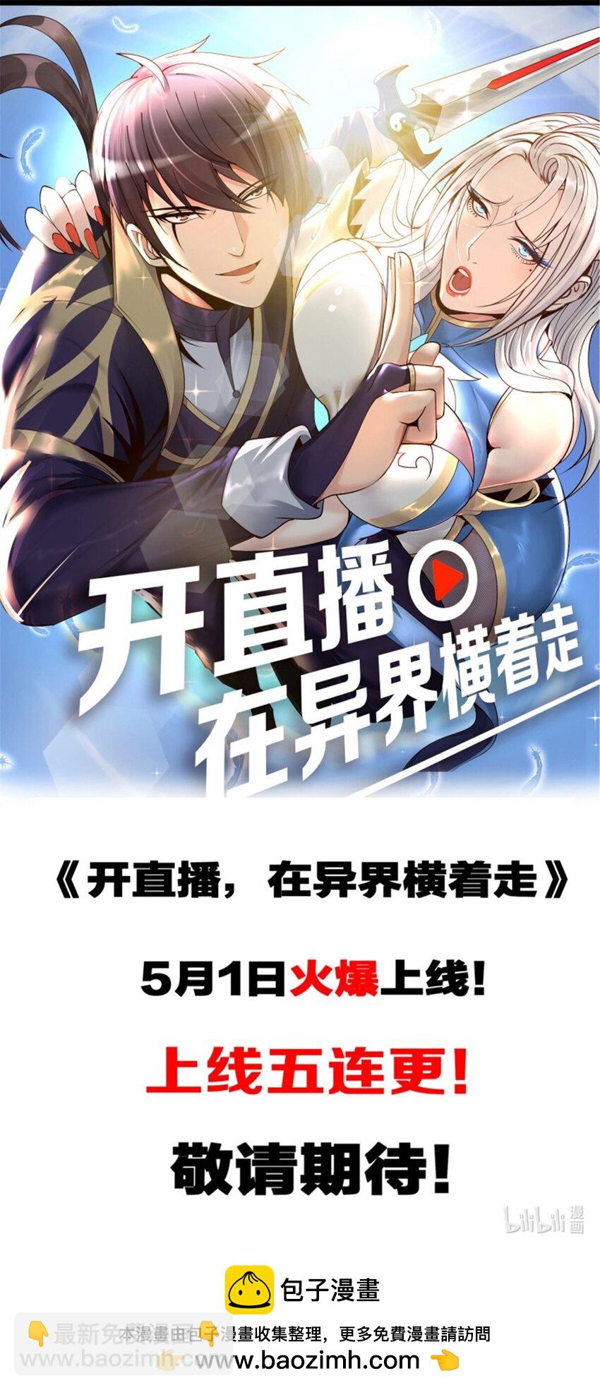 🍚系统送我避难所 第240话 阴谋暴露 第15页
