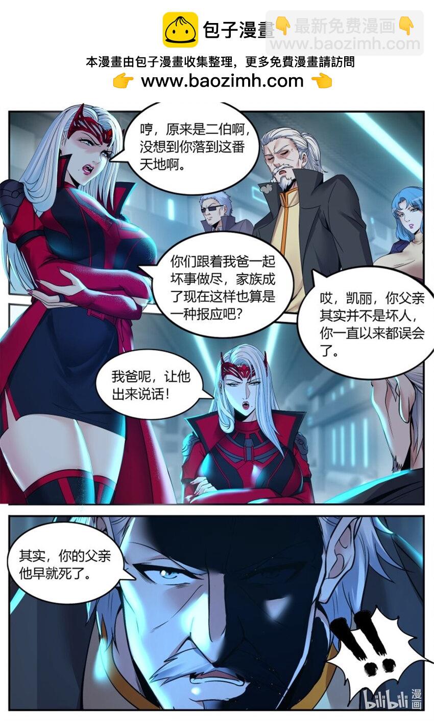🍚系统送我避难所 第240话 阴谋暴露 第2页