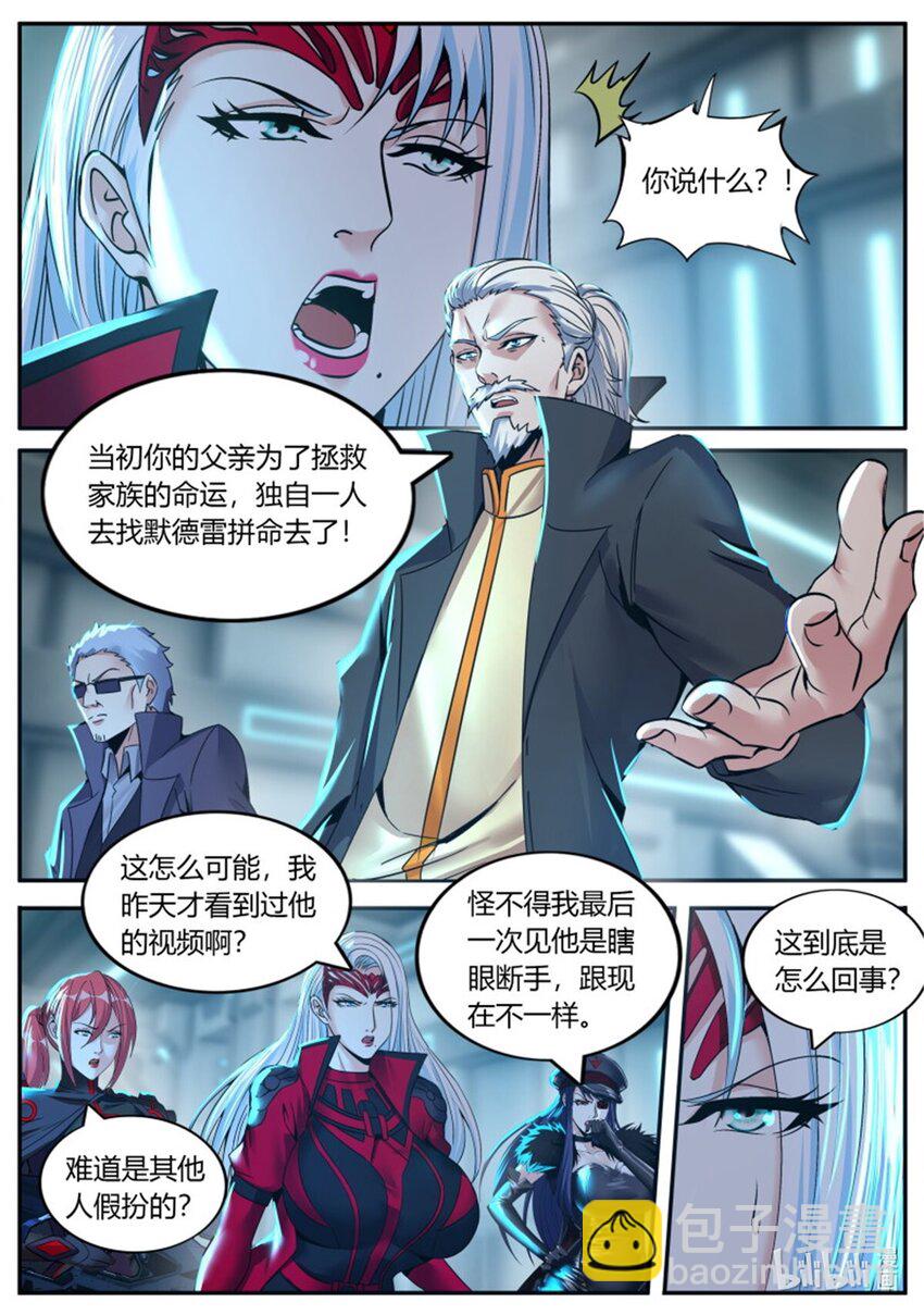 🍚系统送我避难所 第240话 阴谋暴露 第3页