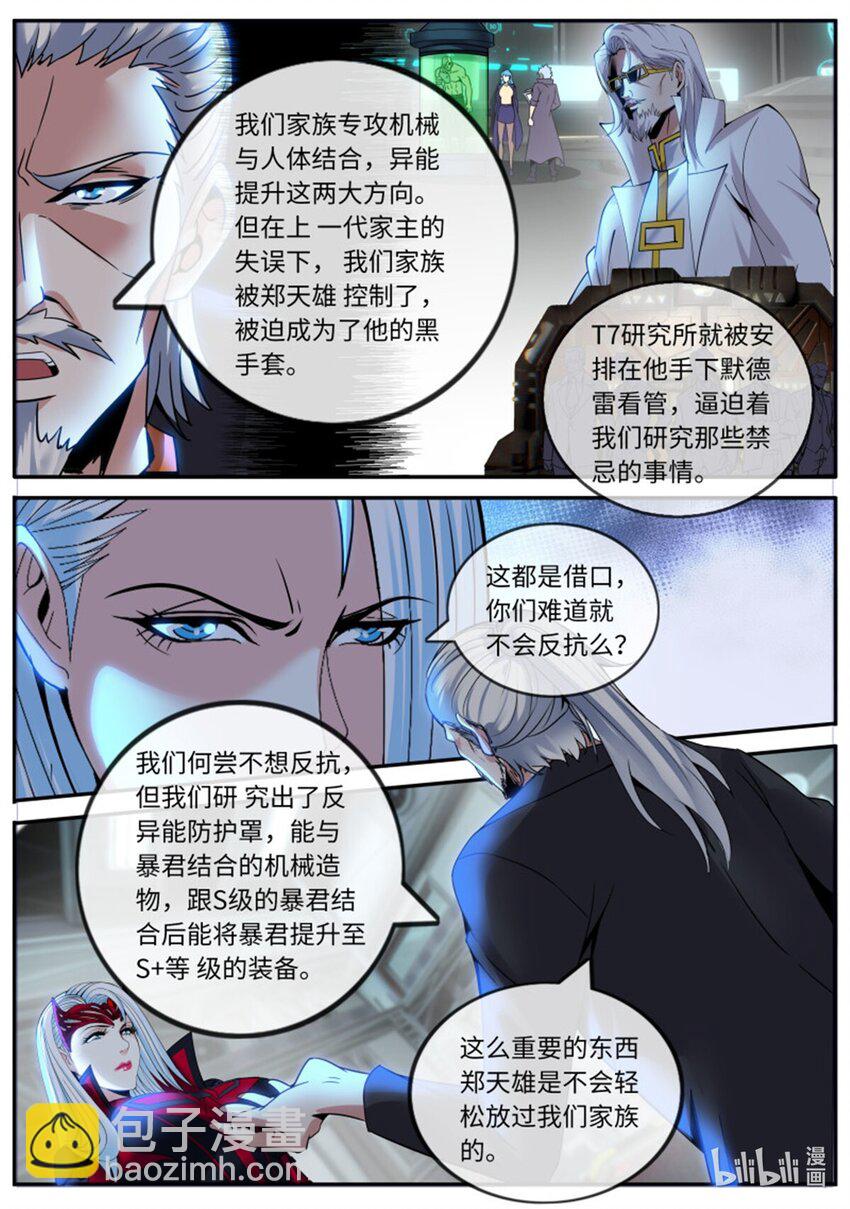 🍚系统送我避难所 第240话 阴谋暴露 第4页