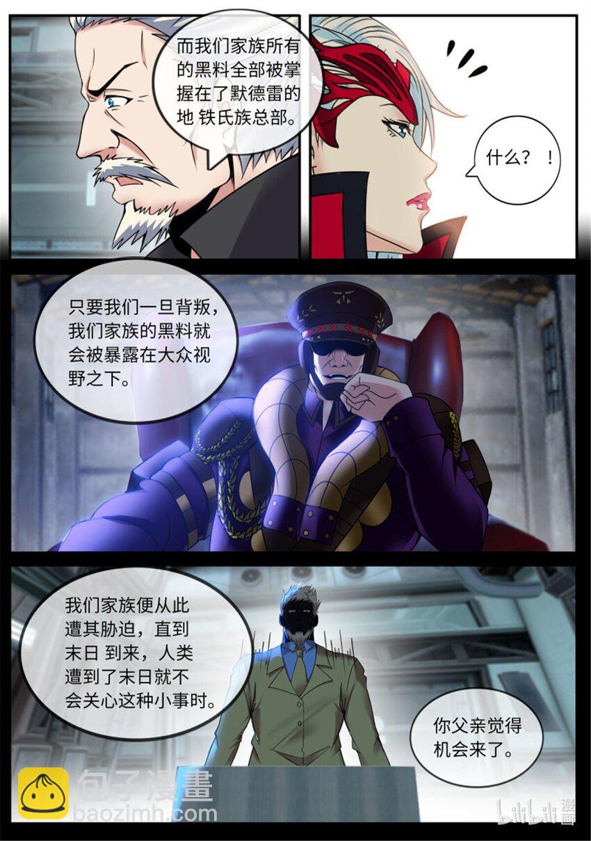 🍚系统送我避难所 第240话 阴谋暴露 第5页