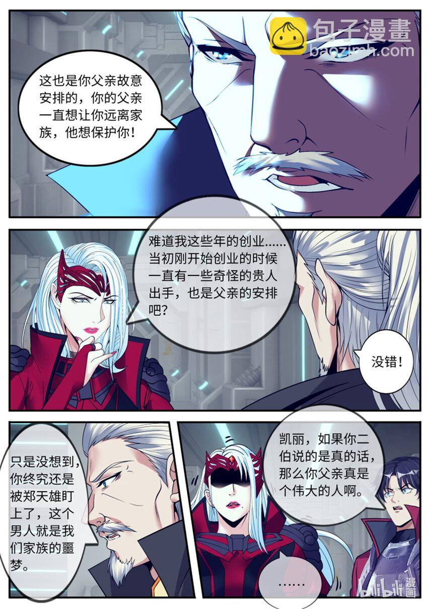 🍚系统送我避难所 第240话 阴谋暴露 第8页