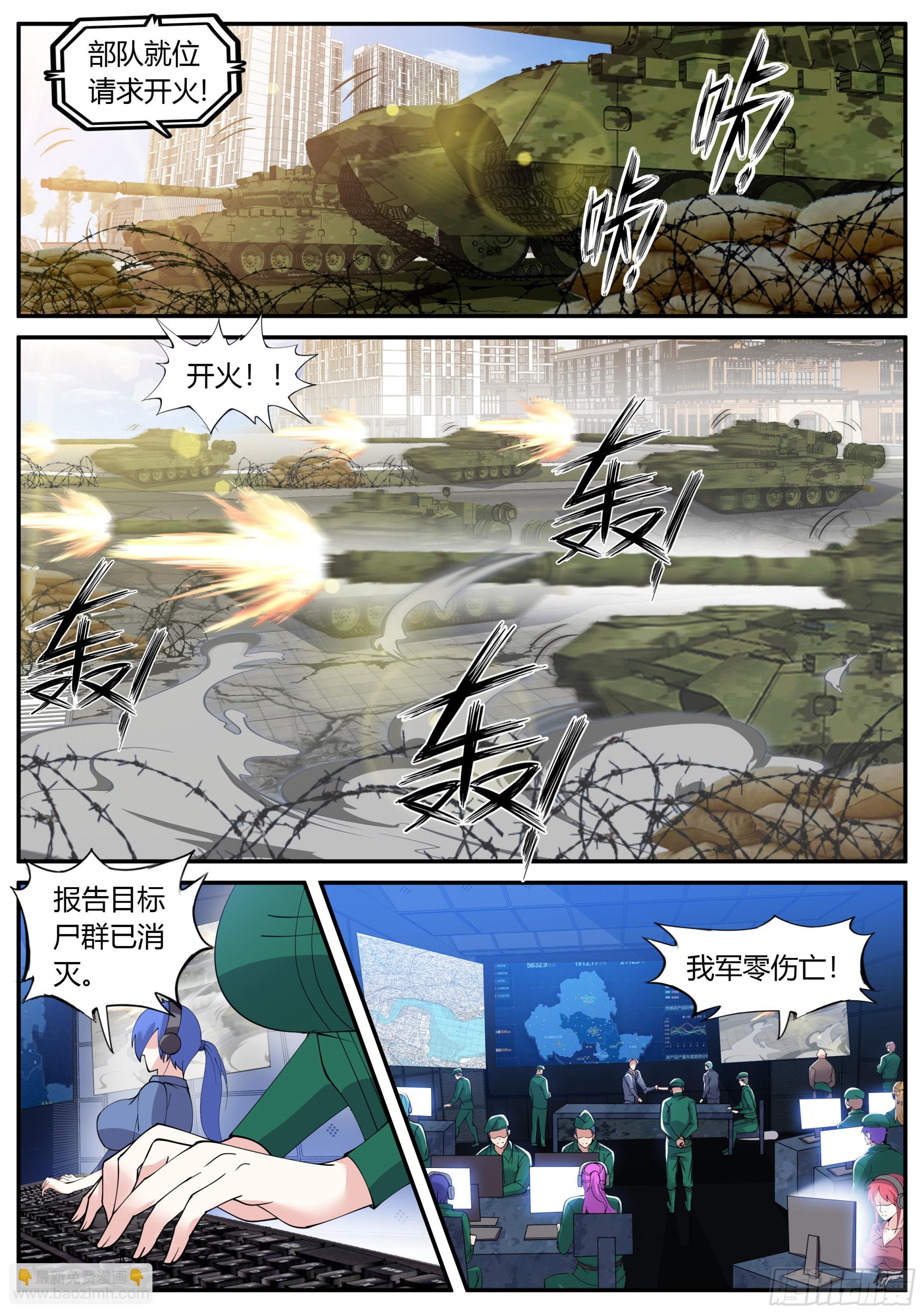 🍚系统送我避难所 冲锋！ 第2页