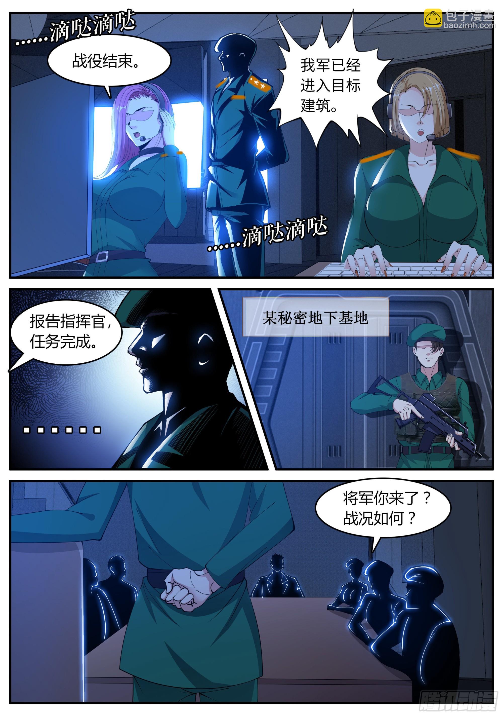 🍚系统送我避难所 冲锋！ 第3页
