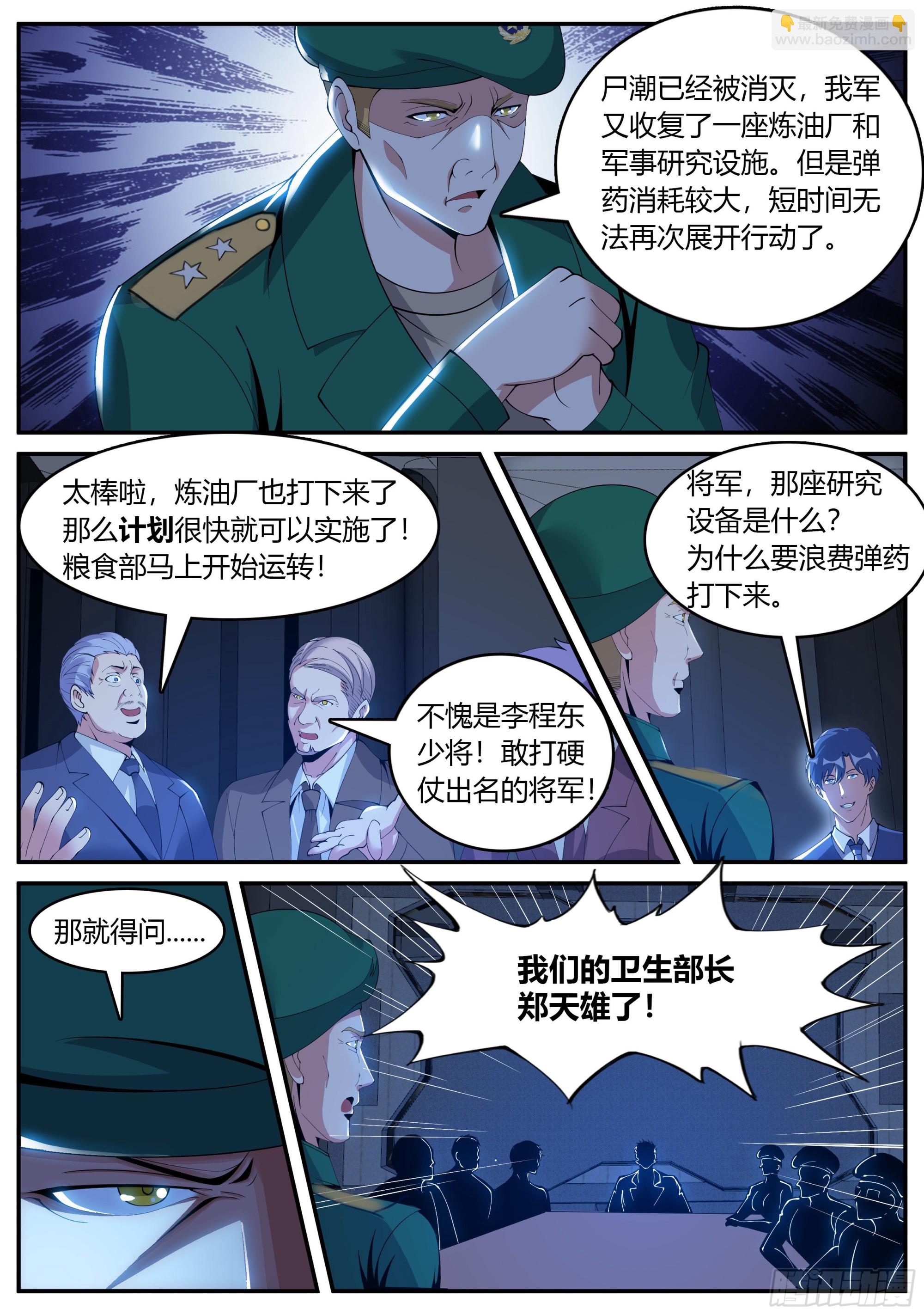 🍚系统送我避难所 冲锋！ 第4页