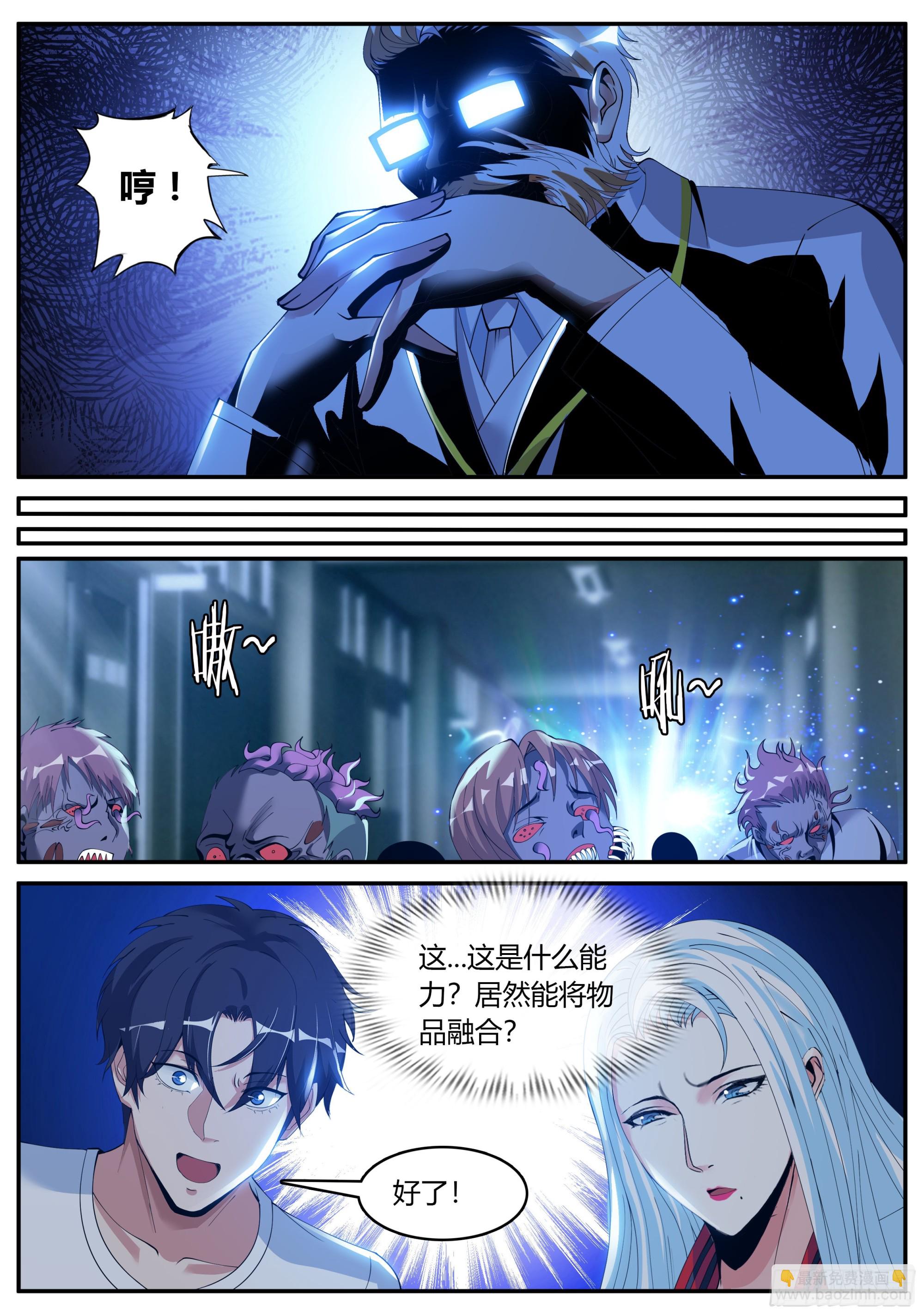 🍚系统送我避难所 冲锋！ 第5页