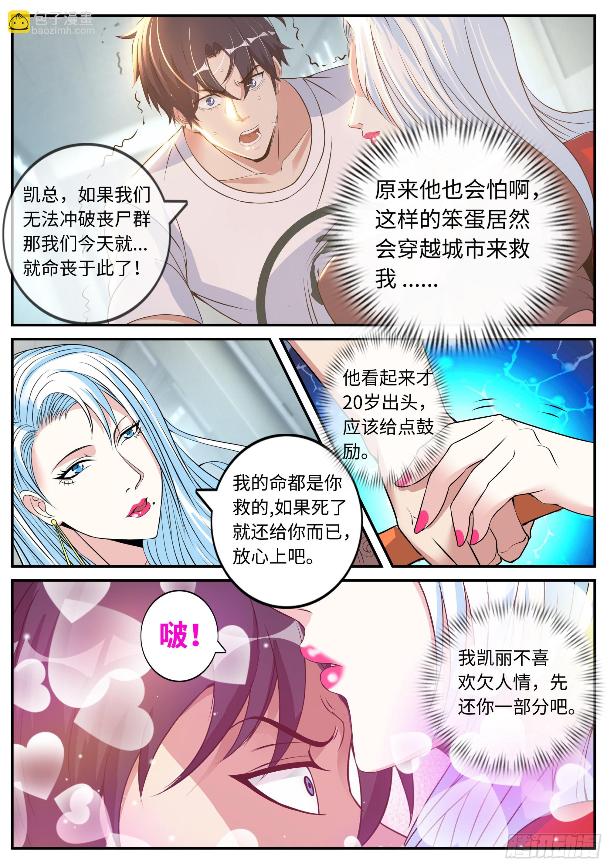 🍚系统送我避难所 冲锋！ 第7页