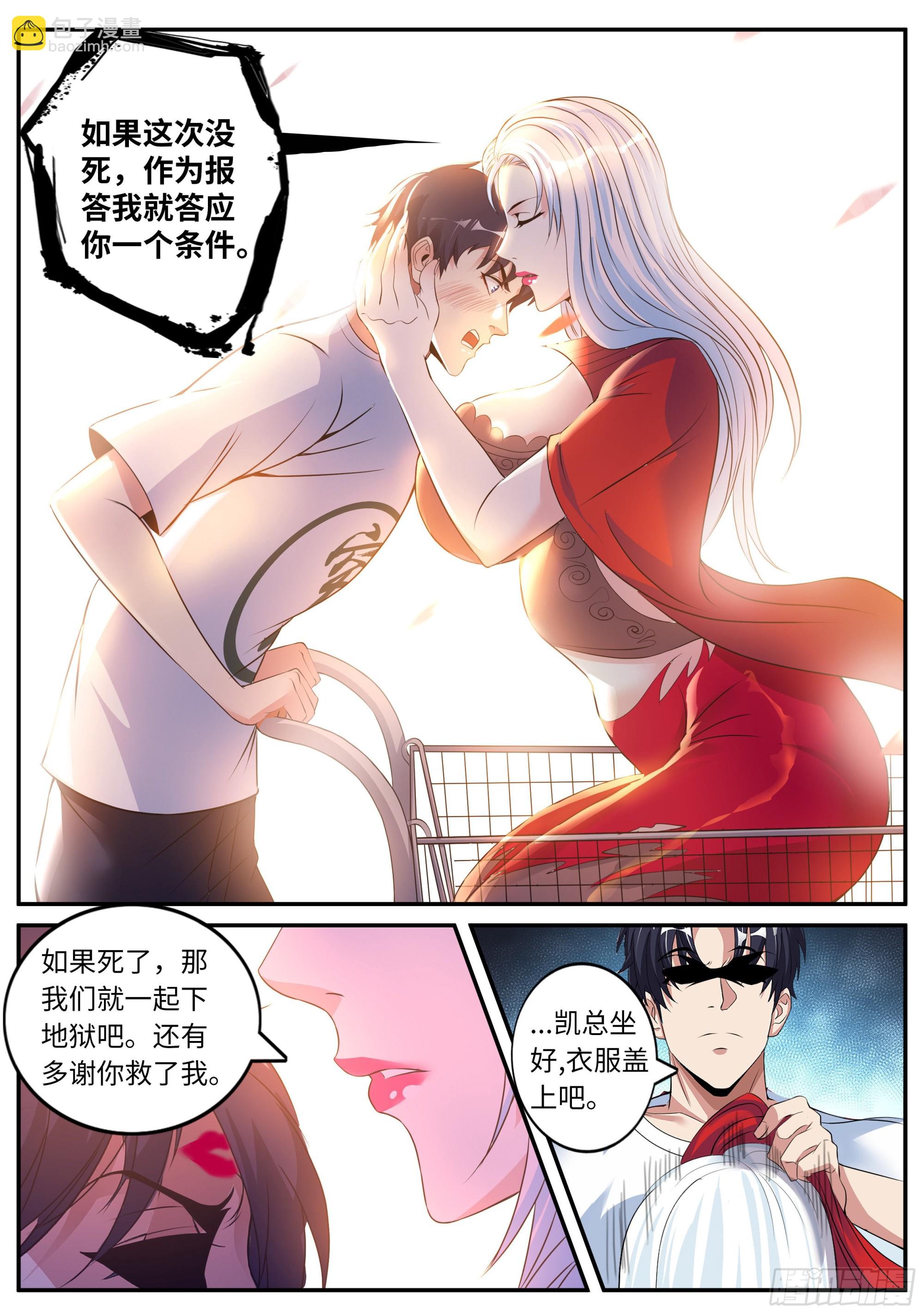 🍚系统送我避难所 冲锋！ 第8页
