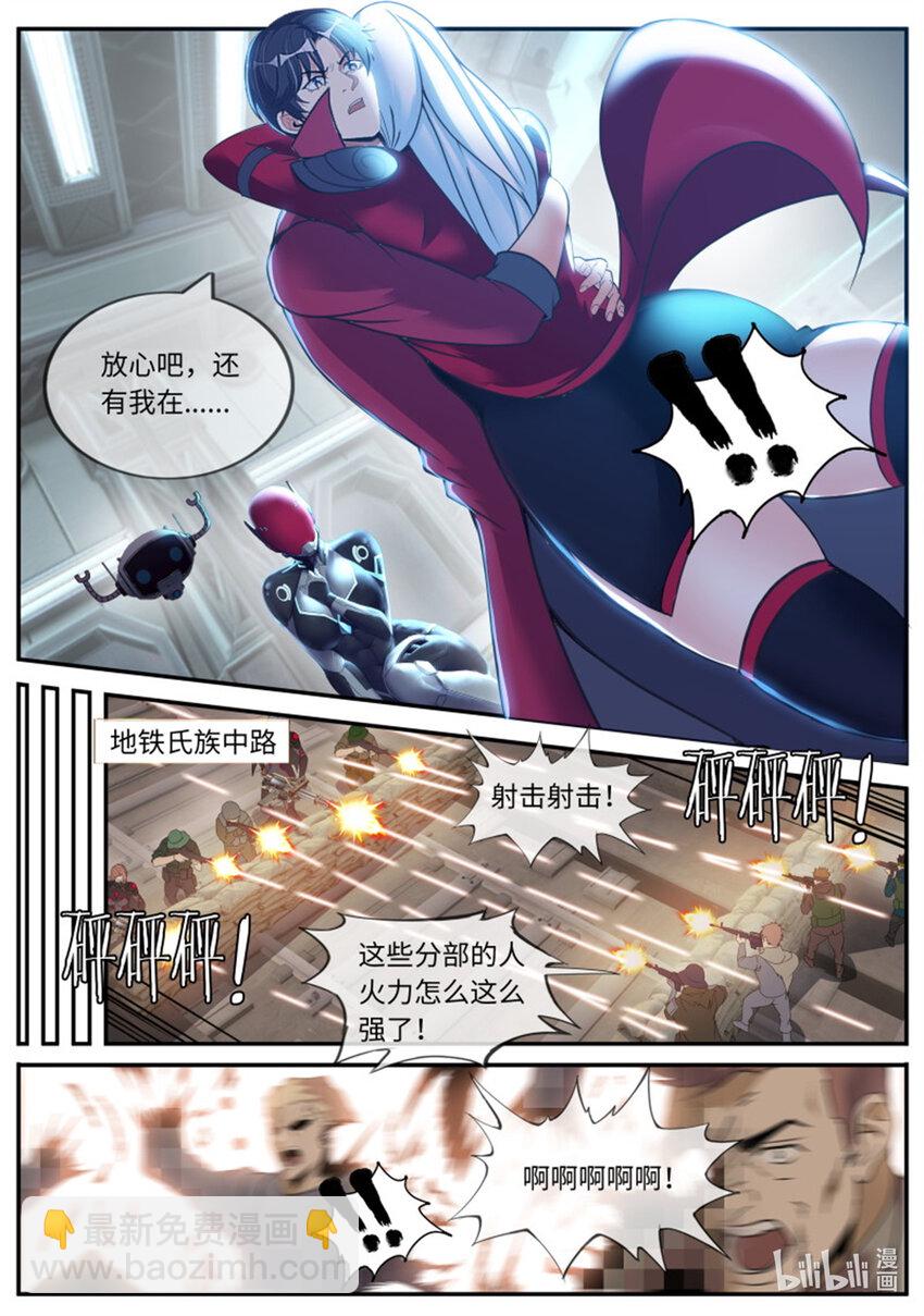 🍚系统送我避难所 第242话 英雄 第5页