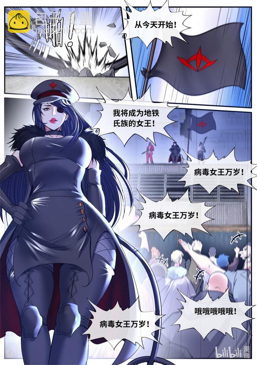 🍚系统送我避难所 第242话 英雄 第9页