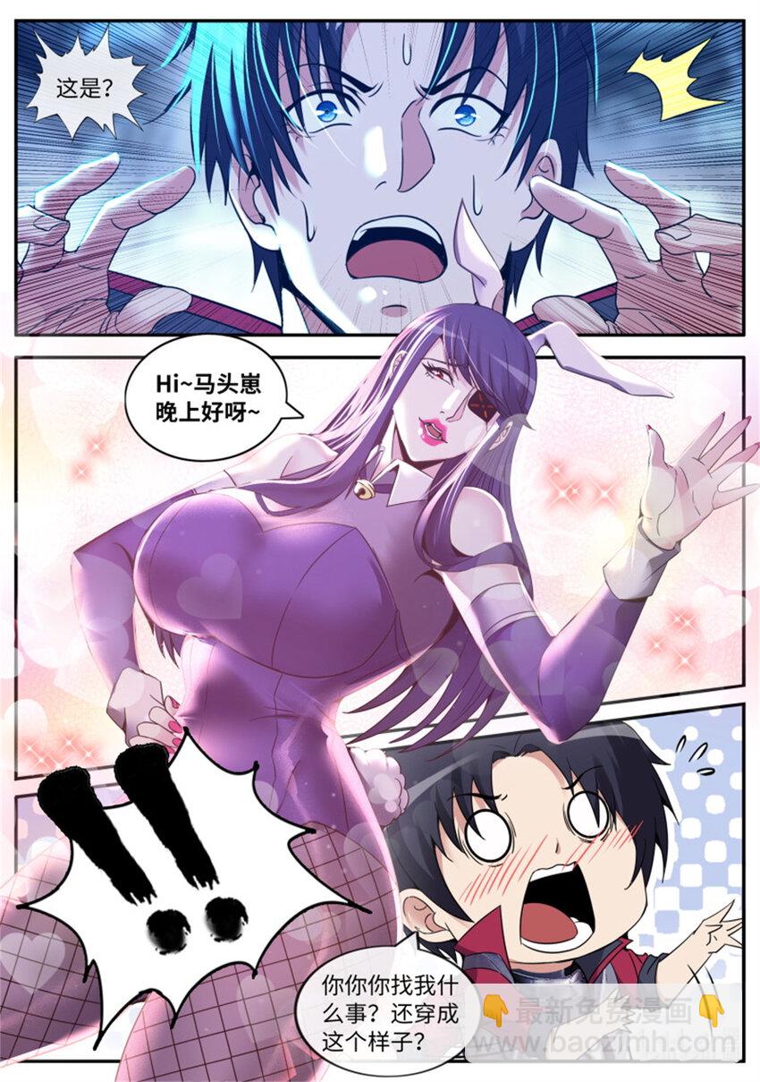🍚系统送我避难所 第244话 兔女郎病毒 第10页