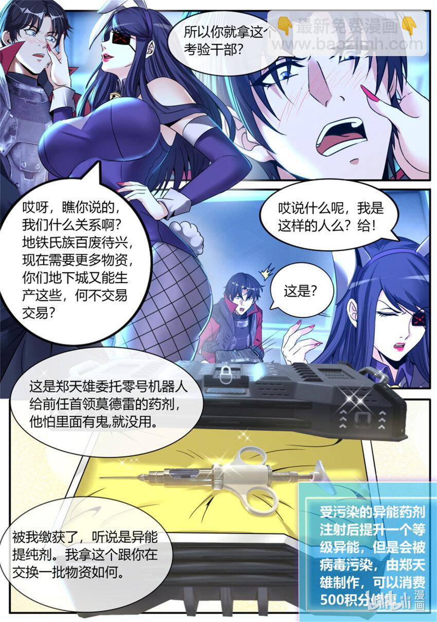 🍚系统送我避难所 第244话 兔女郎病毒 第11页