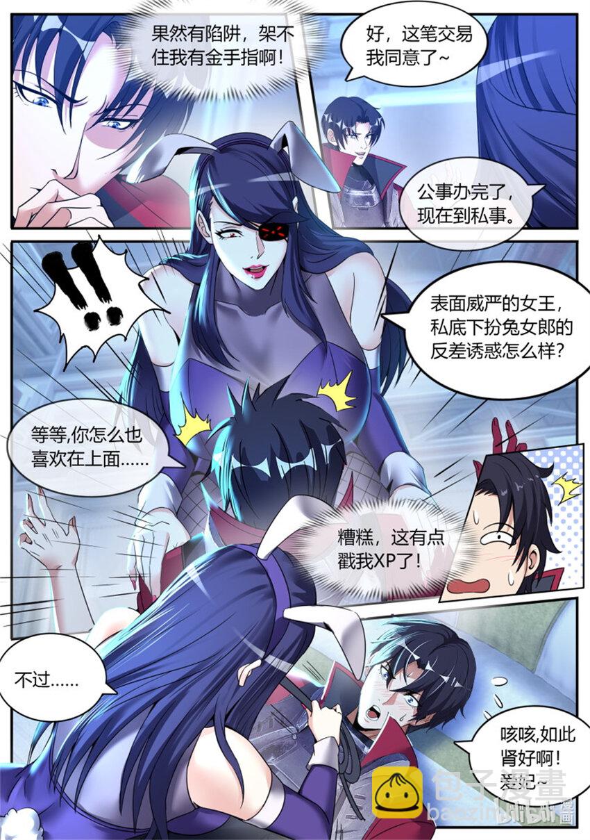 🍚系统送我避难所 第244话 兔女郎病毒 第12页