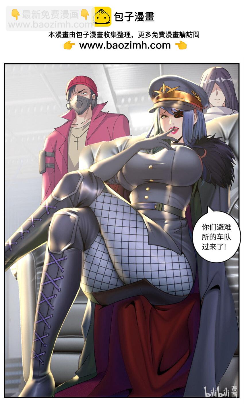 🍚系统送我避难所 第244话 兔女郎病毒 第2页