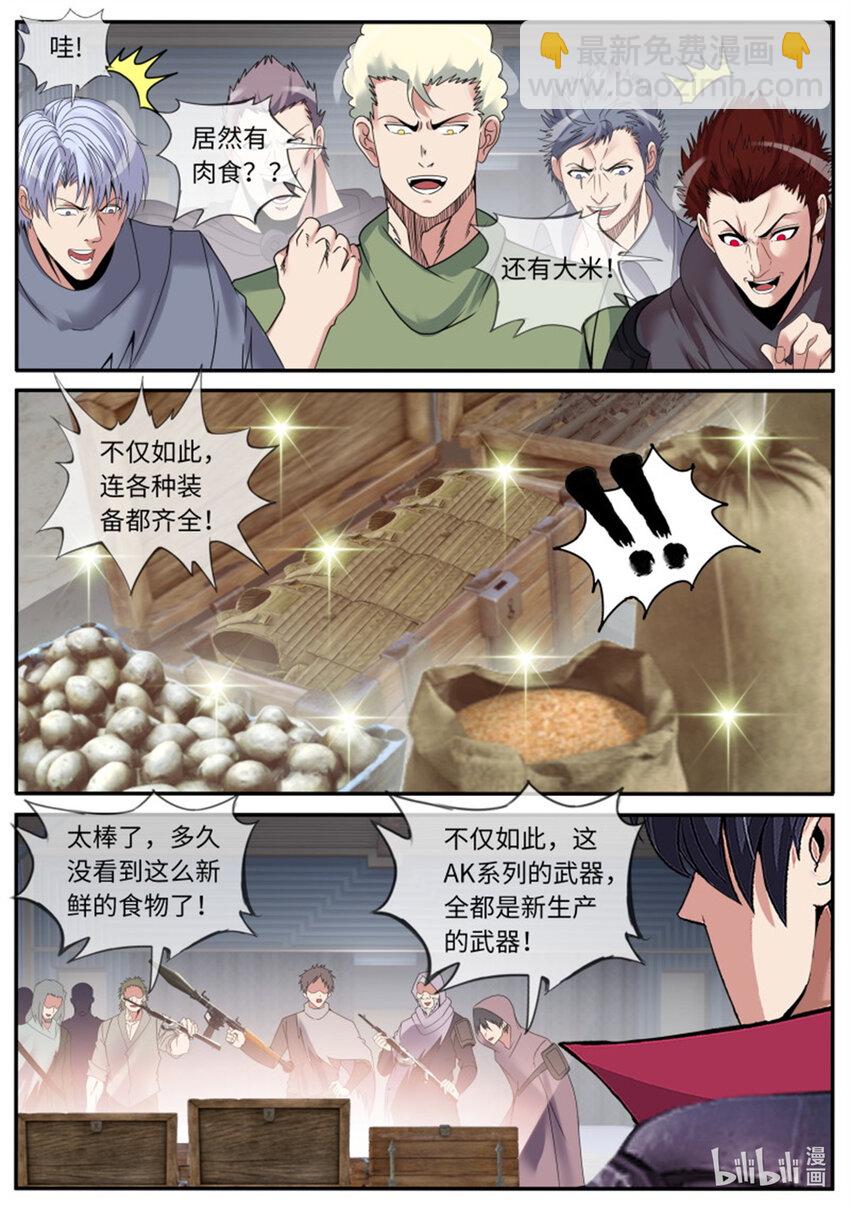 🍚系统送我避难所 第244话 兔女郎病毒 第6页