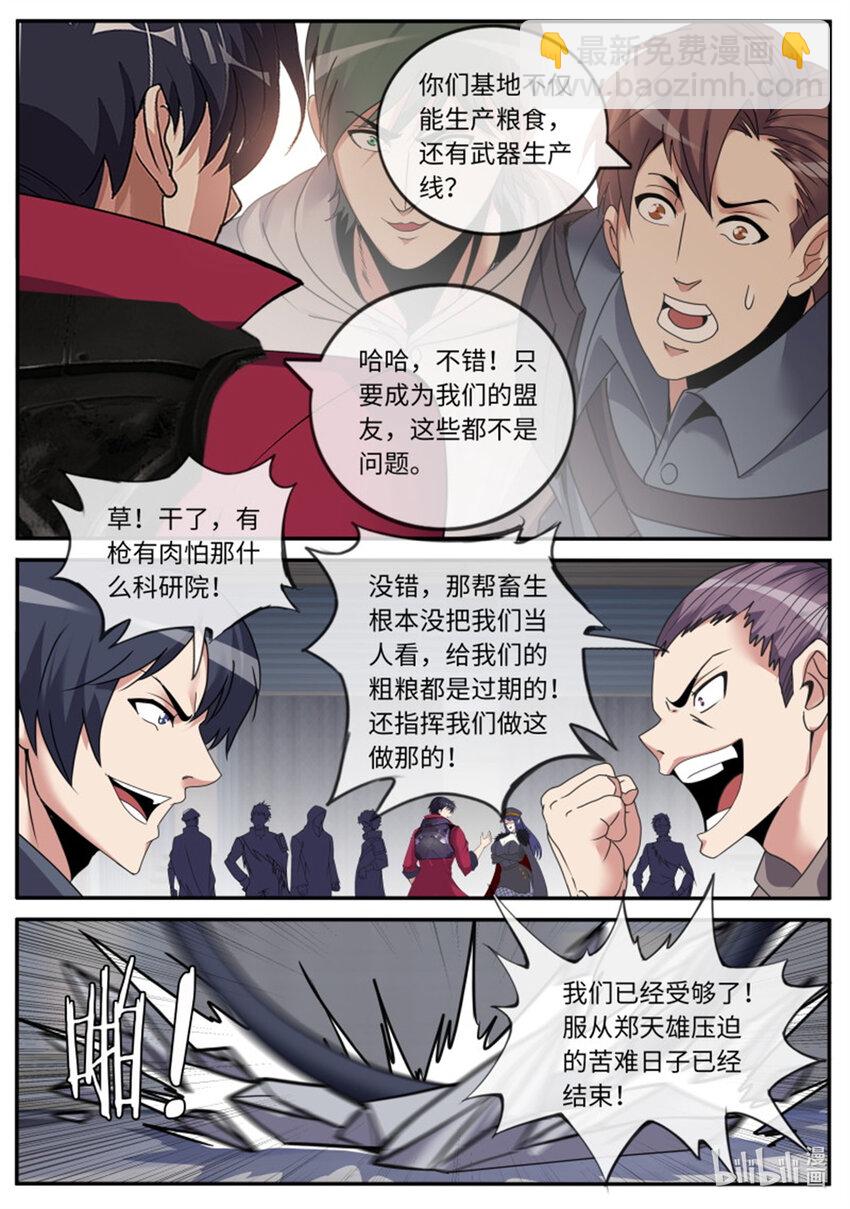🍚系统送我避难所 第244话 兔女郎病毒 第7页