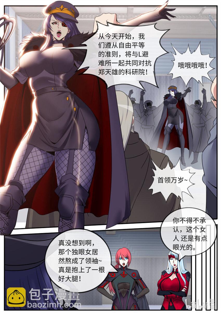 🍚系统送我避难所 第244话 兔女郎病毒 第8页