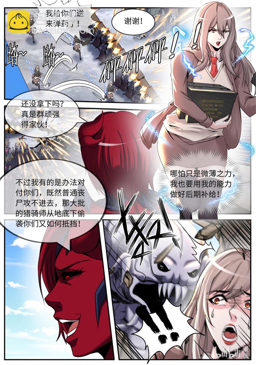 🍚系统送我避难所 第248话 围攻 第10页
