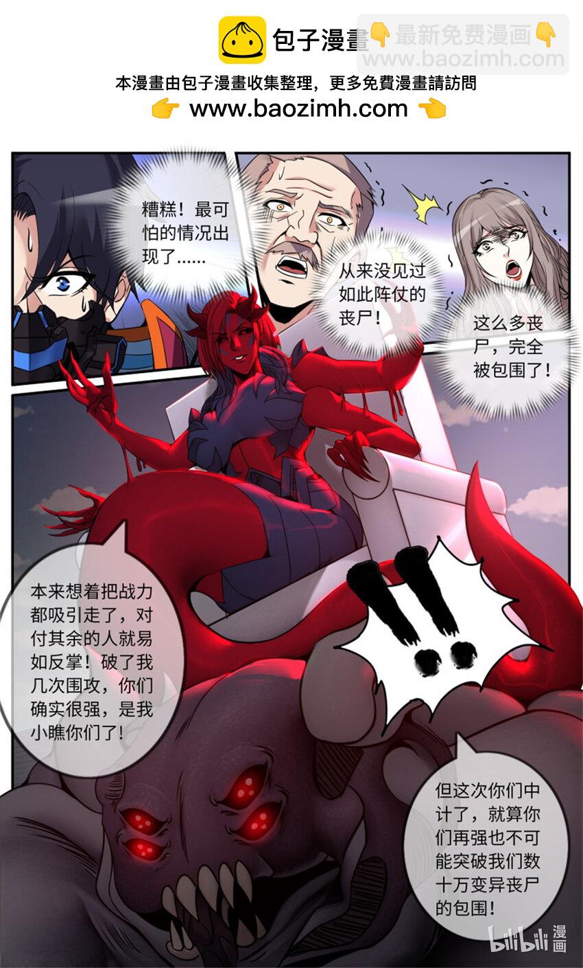 🍚系统送我避难所 第248话 围攻 第2页
