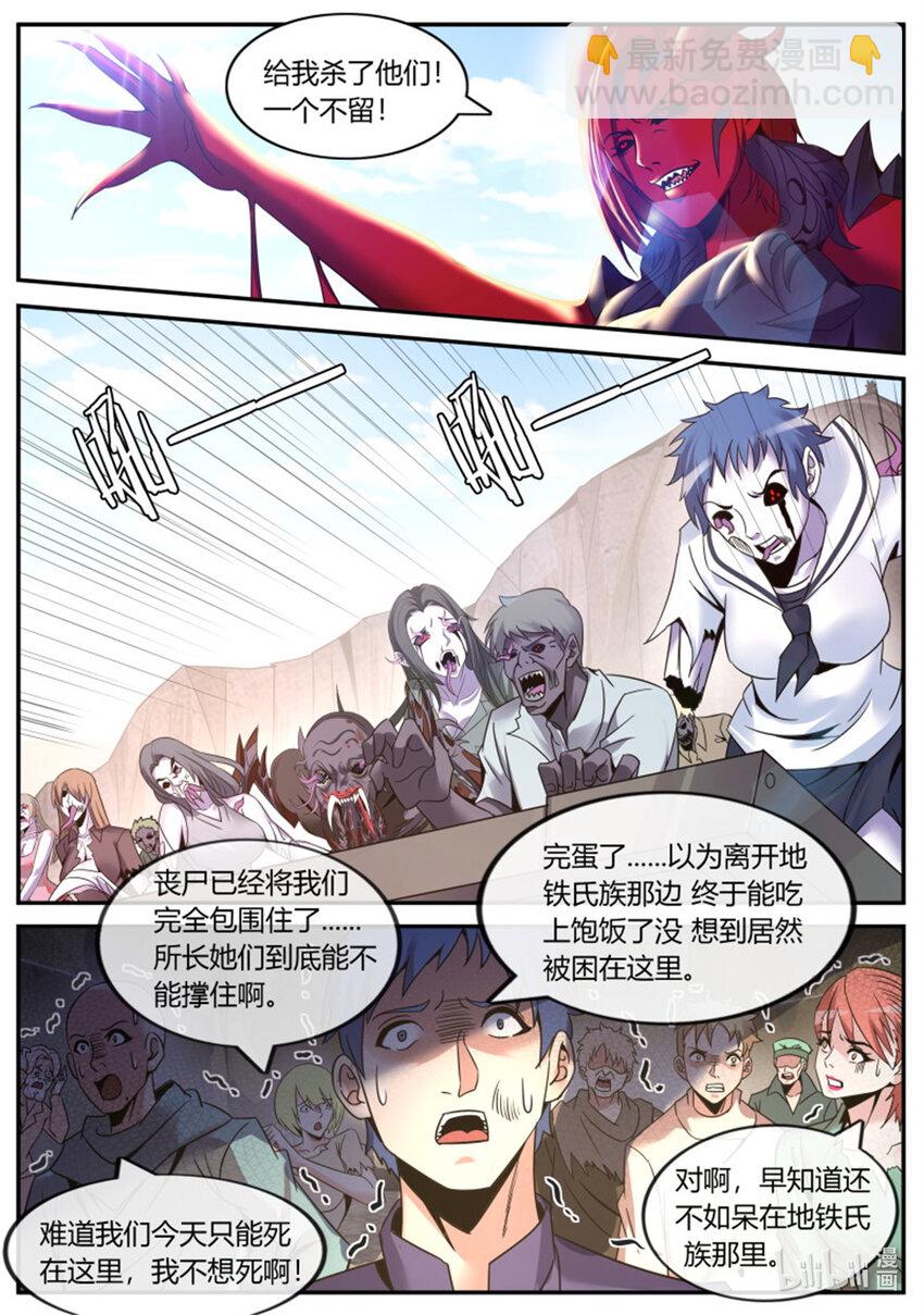 🍚系统送我避难所 第248话 围攻 第3页