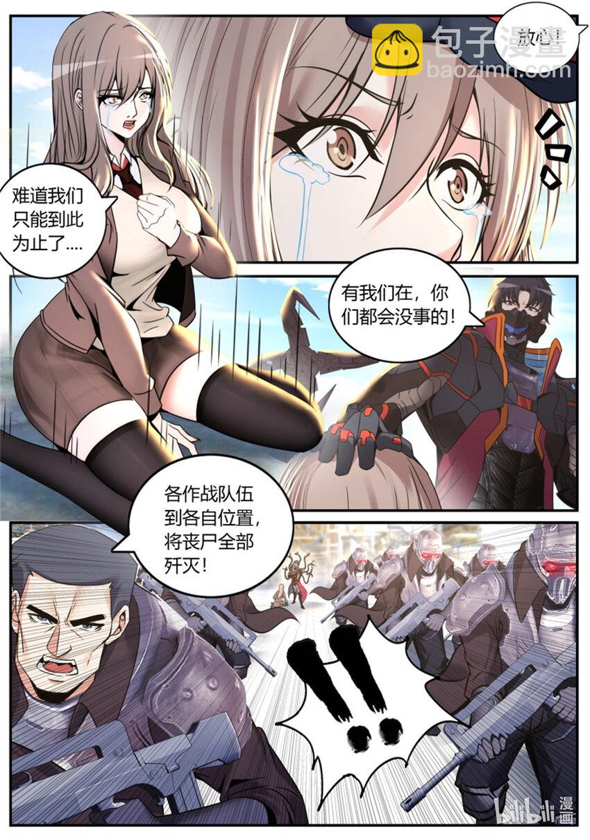 🍚系统送我避难所 第248话 围攻 第4页