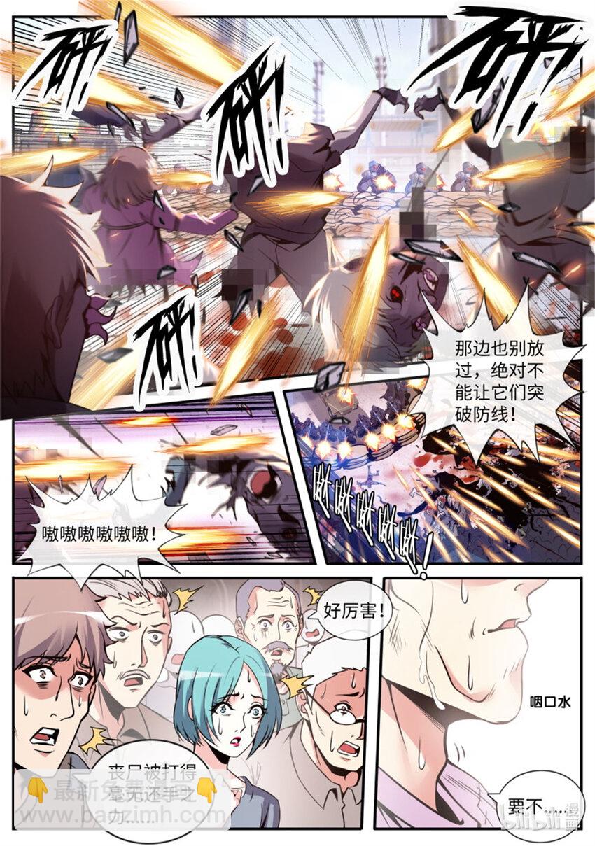 🍚系统送我避难所 第248话 围攻 第6页