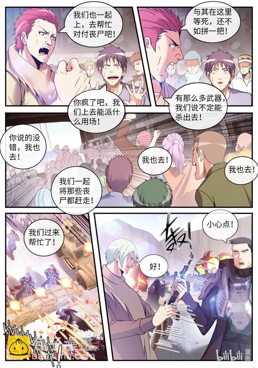 🍚系统送我避难所 第248话 围攻 第7页