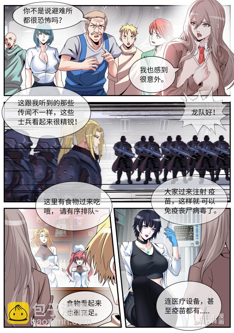🍚系统送我避难所 253 再次变异 第11页