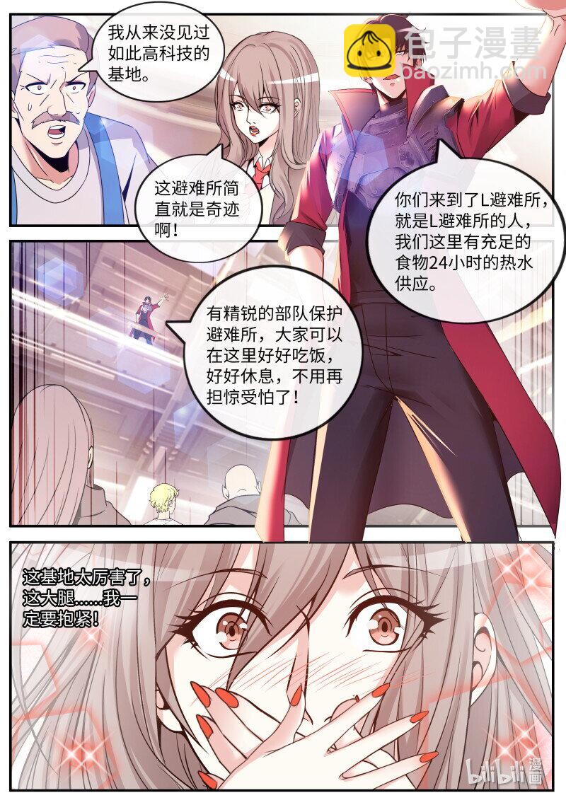 🍚系统送我避难所 253 再次变异 第12页