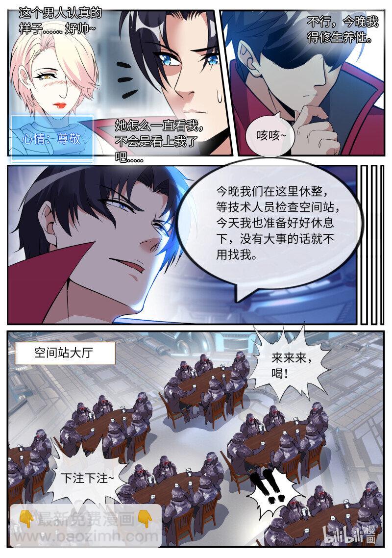 🍚系统送我避难所 257 庆功 第6页