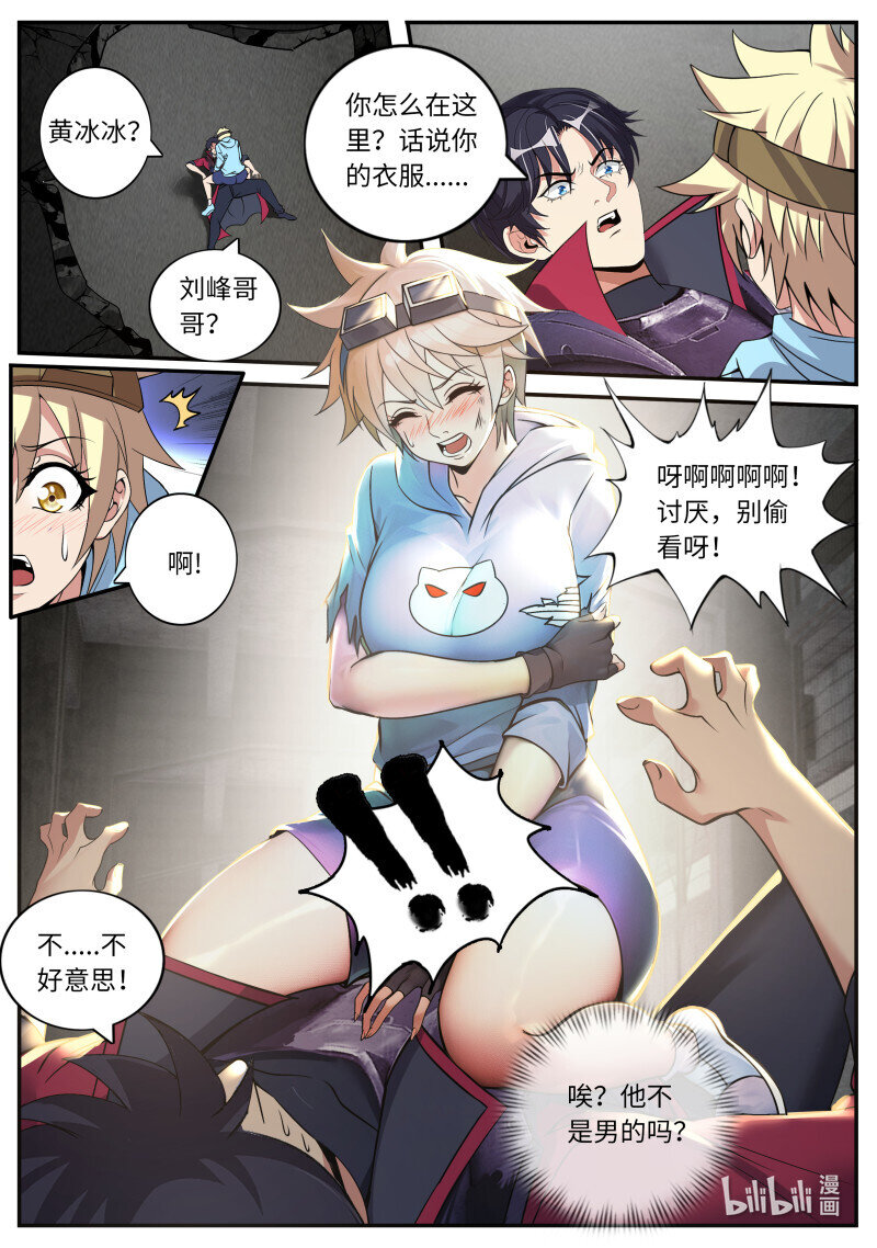 🍚系统送我避难所 261 阴影出现 第1页