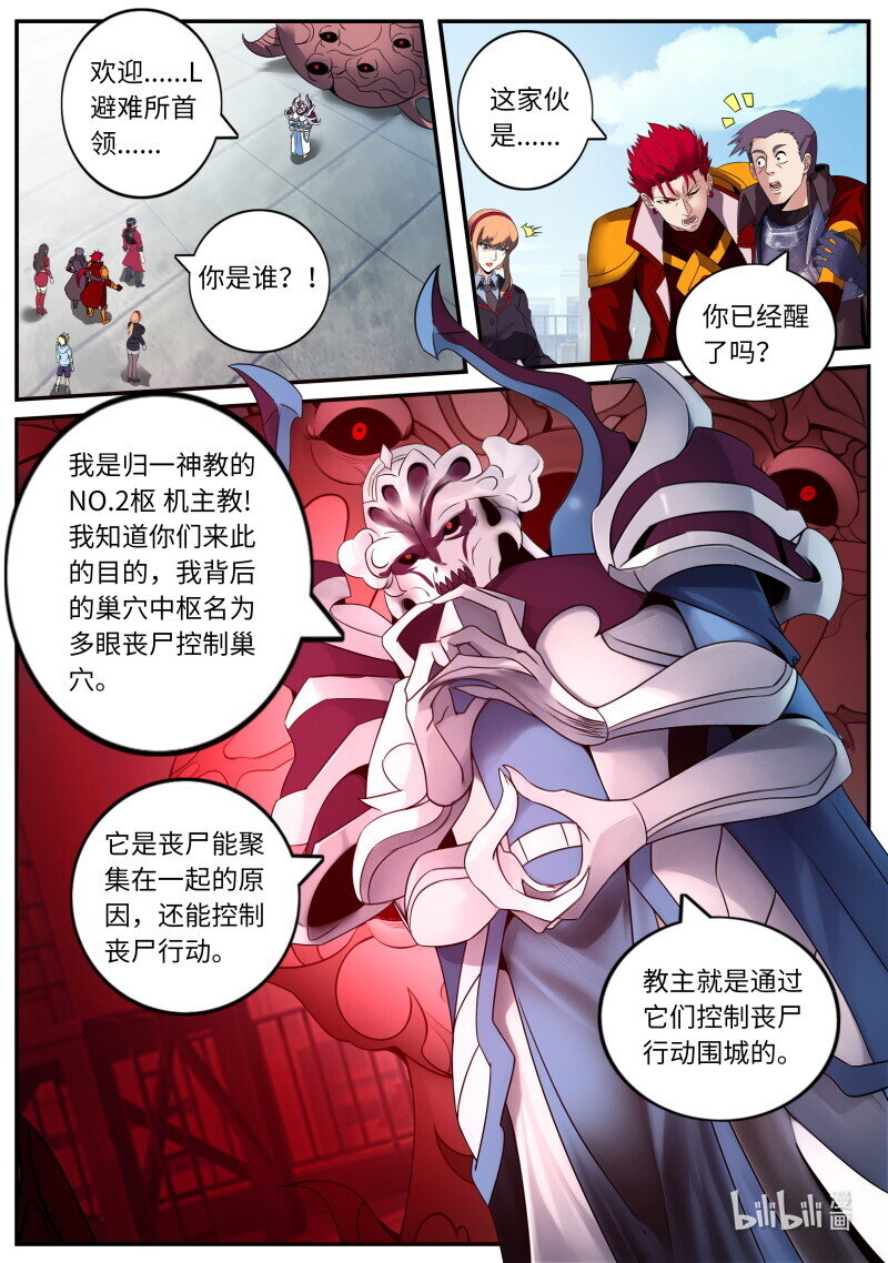 🍚系统送我避难所 263 大灰狼与小红帽 第1页