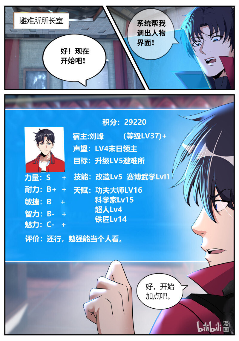 🍚系统送我避难所 269 反天灾装甲 第1页
