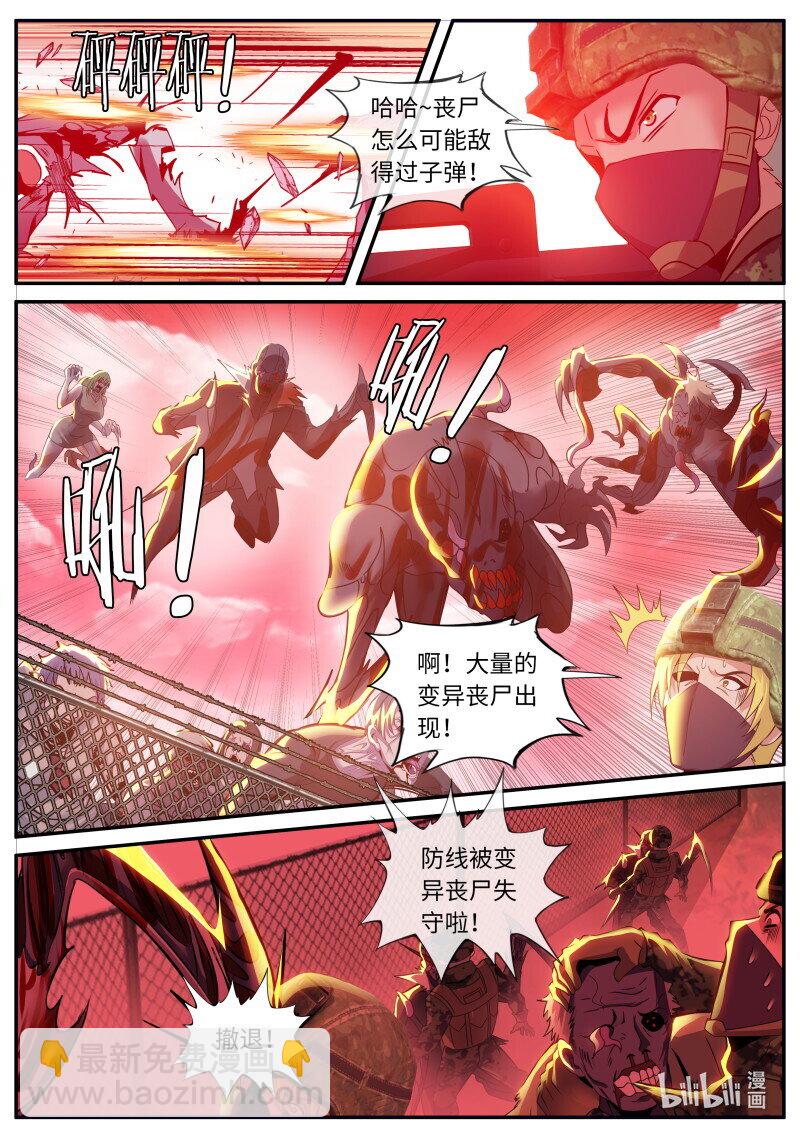 🍚系统送我避难所 269 反天灾装甲 第11页