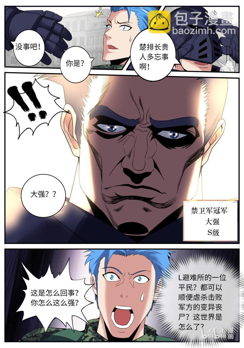 🍚系统送我避难所 271 禁卫冠军——强子 第11页