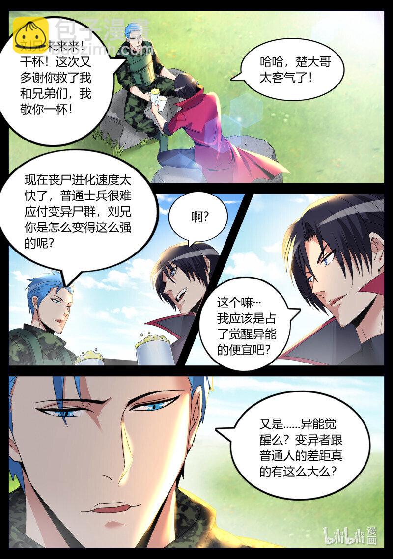 🍚系统送我避难所 271 禁卫冠军——强子 第4页
