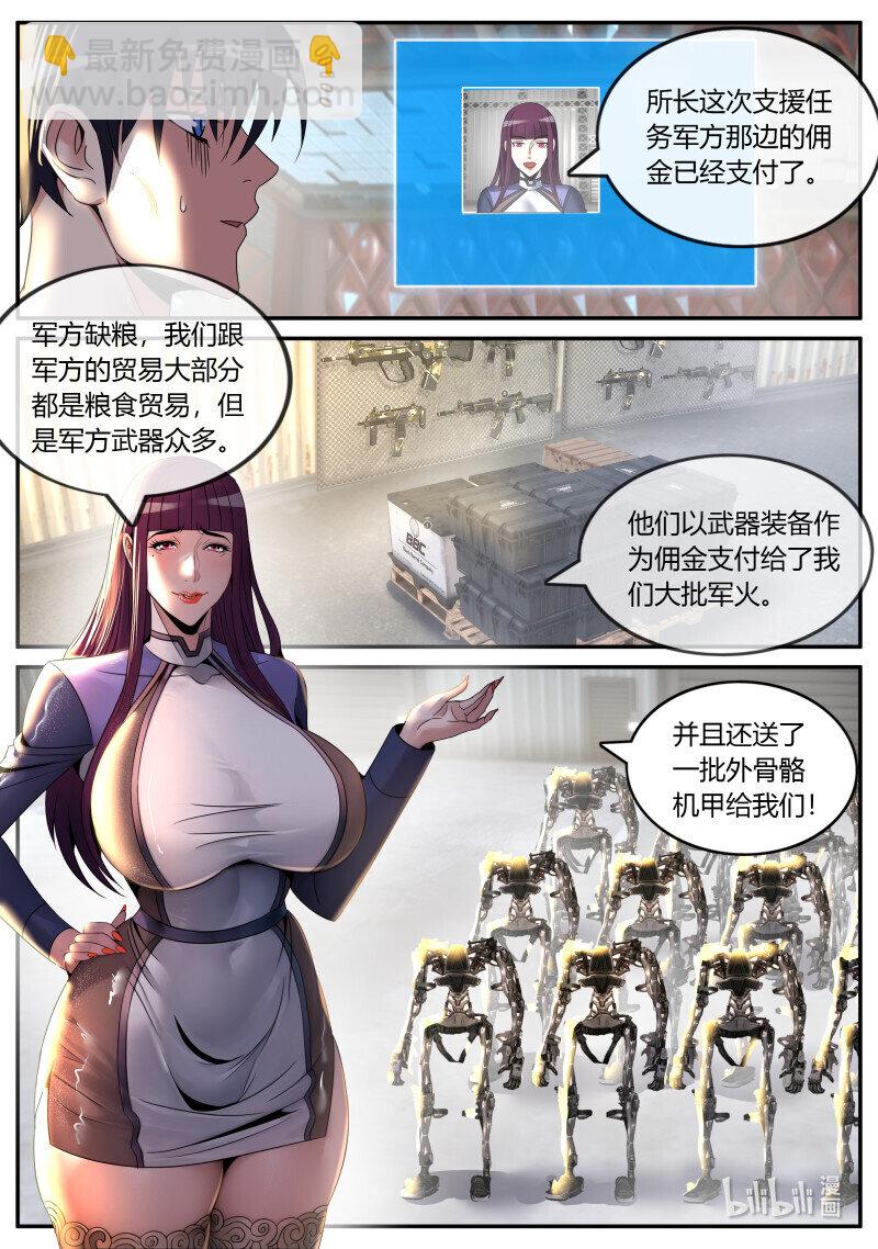 🍚系统送我避难所 273 狠狠改造女武神苏雯 第5页