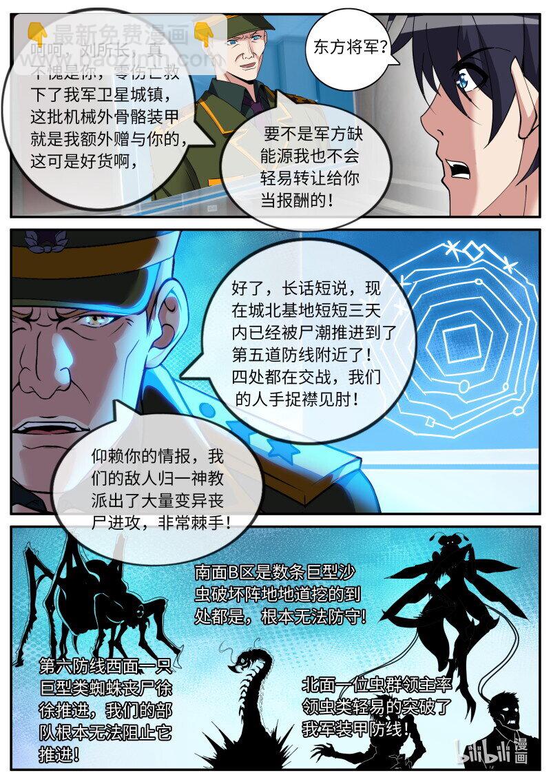 🍚系统送我避难所 273 狠狠改造女武神苏雯 第6页