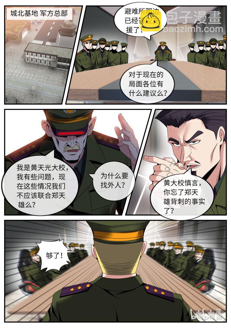 🍚系统送我避难所 273 狠狠改造女武神苏雯 第8页