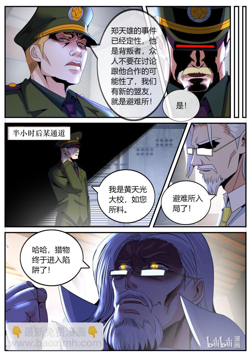 🍚系统送我避难所 273 狠狠改造女武神苏雯 第9页