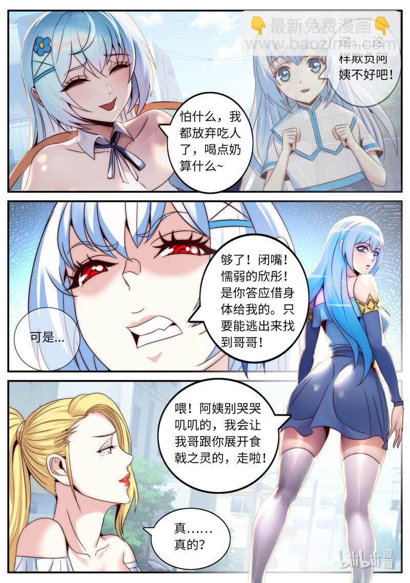 🍚系统送我避难所 279 妹妹出发 第5页