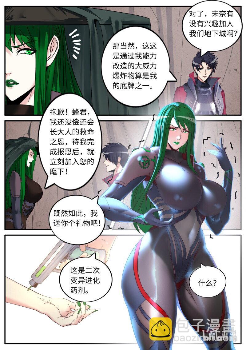 🍚系统送我避难所 279 妹妹出发 第7页
