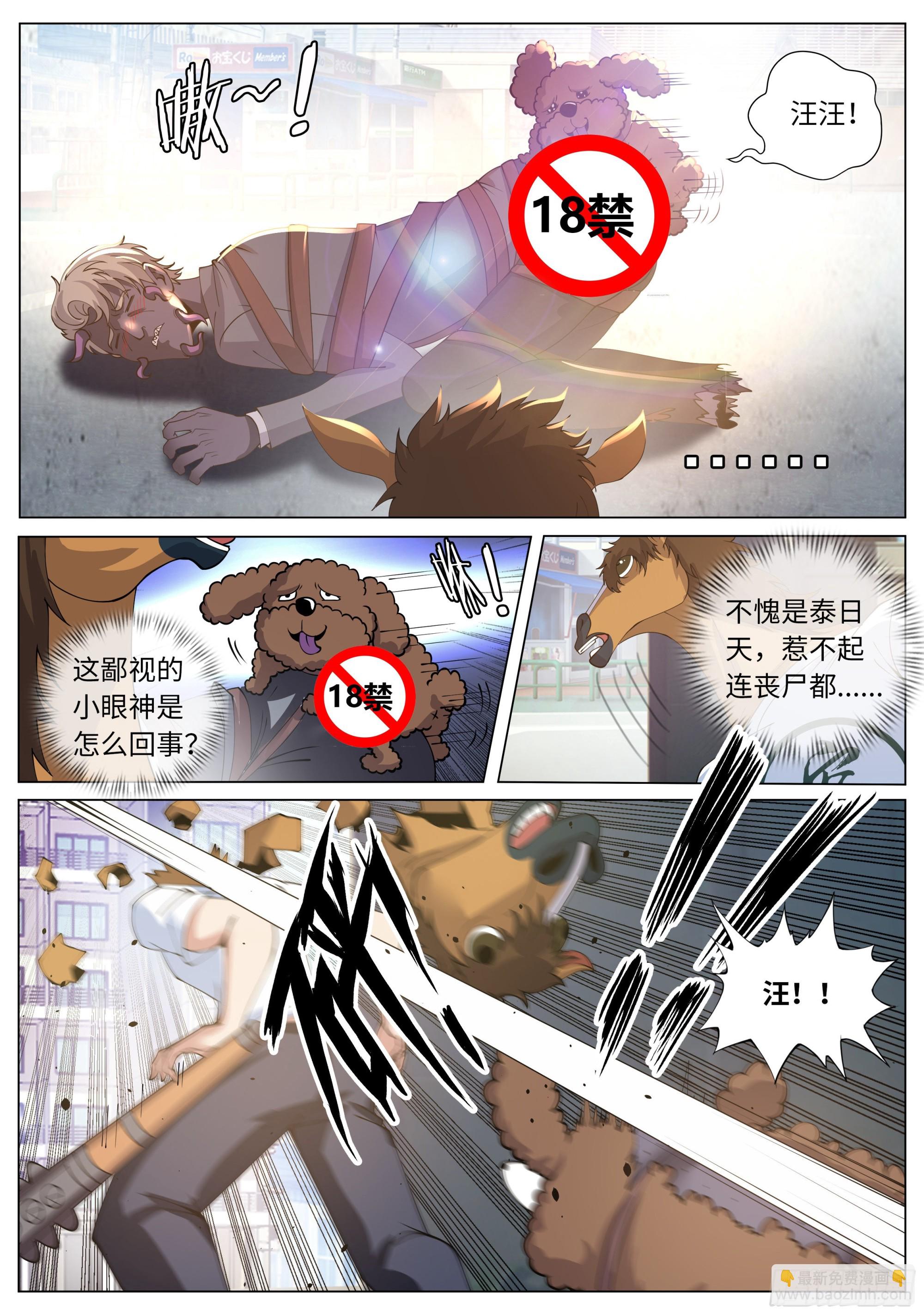 🍚系统送我避难所 泰日天 第8页