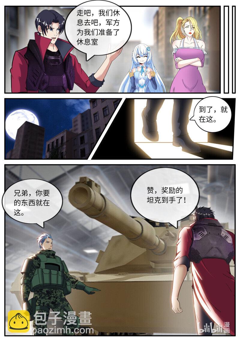 🍚系统送我避难所 281 主炮 第3页