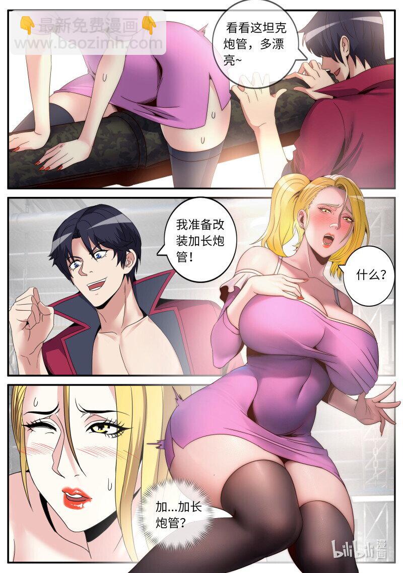 🍚系统送我避难所 281 主炮 第7页